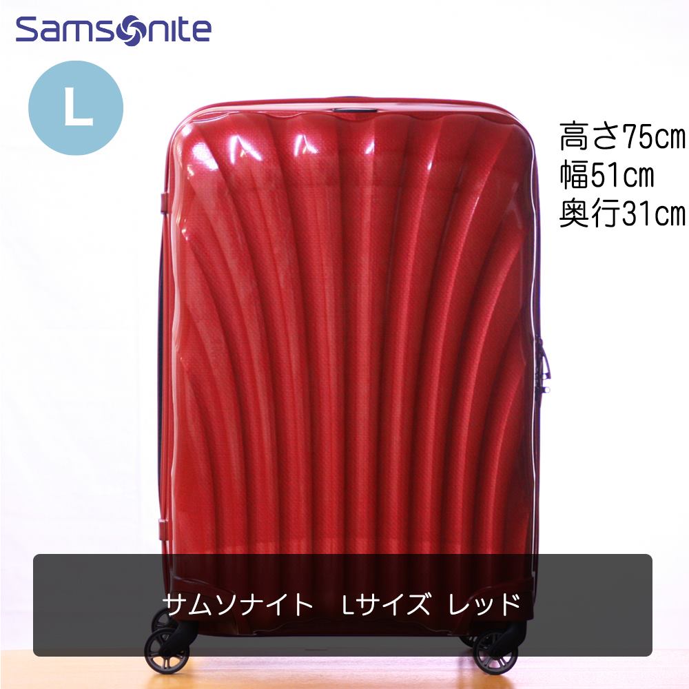 ☆新品☆サムソナイト スーツケース94L
